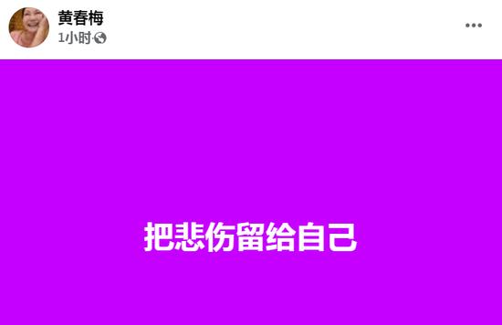 今日凌晨，大S妈首度发文回应女儿去世