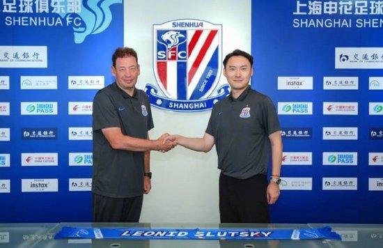 官方：上海申花与主帅斯卢茨基续约两年