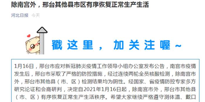 元旦邢台防控政策-邢台中风险地区有哪些