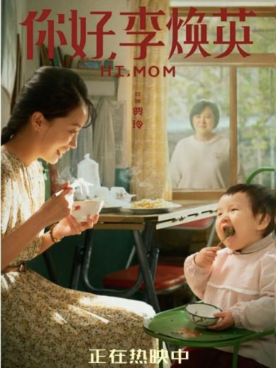 《你好,李焕英》宣传海报。图自贾玲微博。