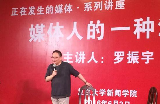 ▲“媒体人的一种活法”讲座(罗振宇)