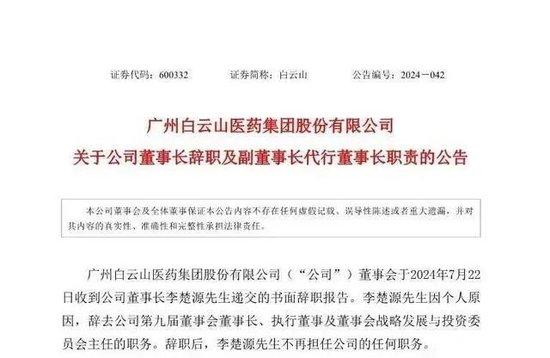 市值近500亿元，广东知名药企董事长突然辞职！知情人士称其被带走调查，家族成员也被调查