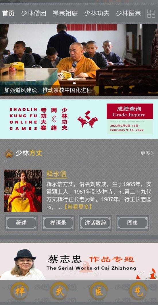 少林寺住持释永信涉嫌刑事犯罪
