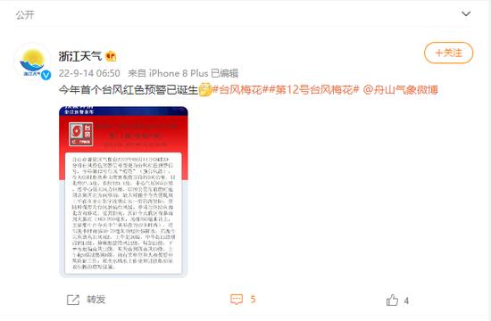 今年首个台风红色预警发布！浙江连发153条预警，“梅花”后面还有几个秋台风在排队