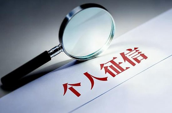 央行为何研究实施支持个人修复信用的政策措施？将产生什么影响？