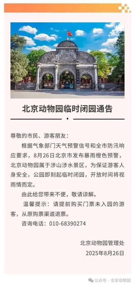 北京全市暴雨橙色预警、5区红色预警!国家防总派工作组分赴北京、河北