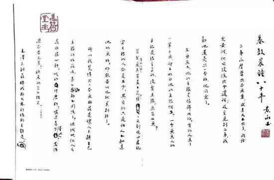 黄永玉手稿