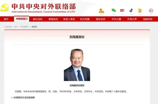 62岁的他履新中联部部长,是资深外交官,此前在国安系统工作