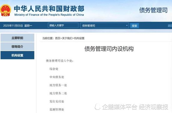 财政部债务司成立 改变政府债务多头管理现状