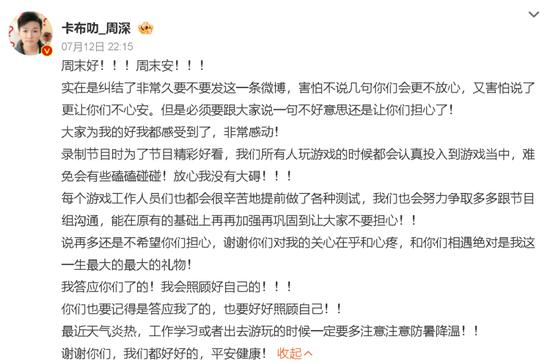 冲上热搜!周深录综艺遭嘉宾拖拽疑受伤,发文回应:我会照顾好自己
