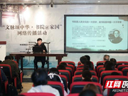 岳麓书院开坛设讲 闪耀文明之光