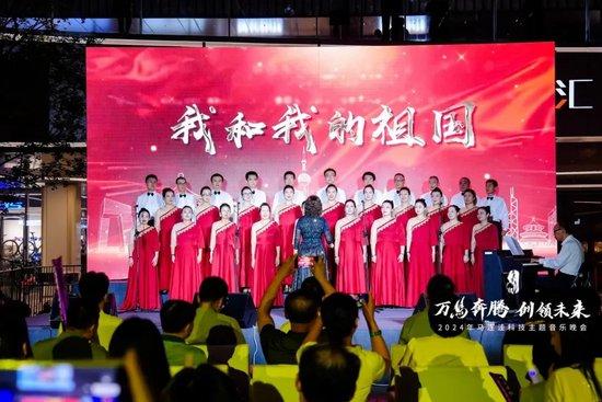 “万马奔腾·创领未来”-2024年马连洼科技主题音乐晚会精彩上演