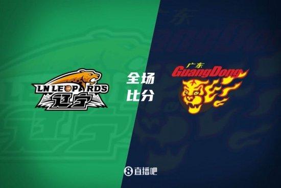 威尔斯30+5+7 韩德君16+11 吉伦沃特25+9 辽宁力克广东