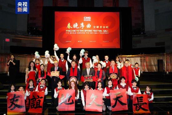 全球看春晚启动!中央广播电视总台“春晚序曲”美国专场活动在纽约举行