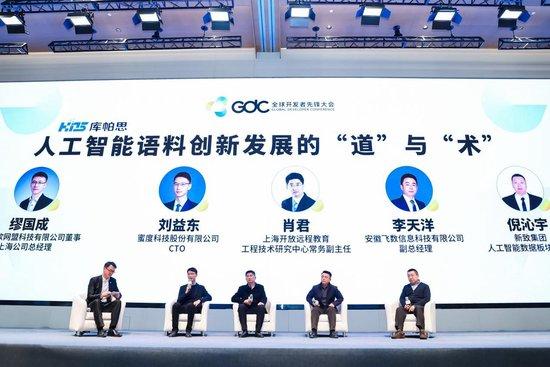 2025全球开发者先锋大会“语料筑基 智生时代”主题论坛在沪圆满举办!