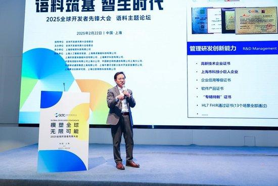 2025全球开发者先锋大会“语料筑基 智生时代”主题论坛在沪圆满举办!