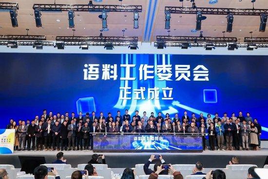 2025全球开发者先锋大会“语料筑基 智生时代”主题论坛在沪圆满举办!