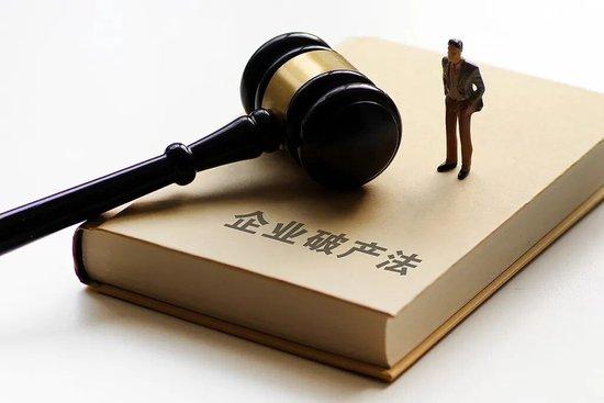 企业破产法大修，释放什么信号？