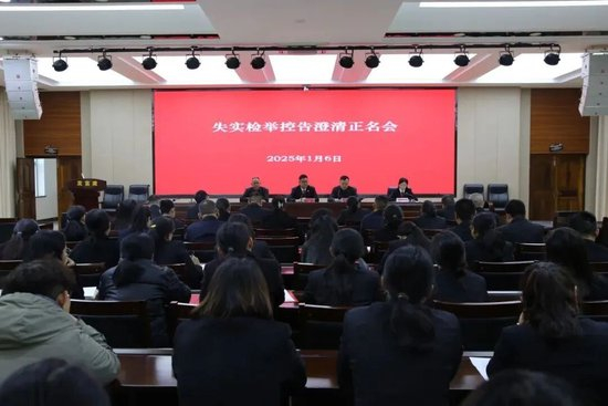 多地为被诬告干部正名