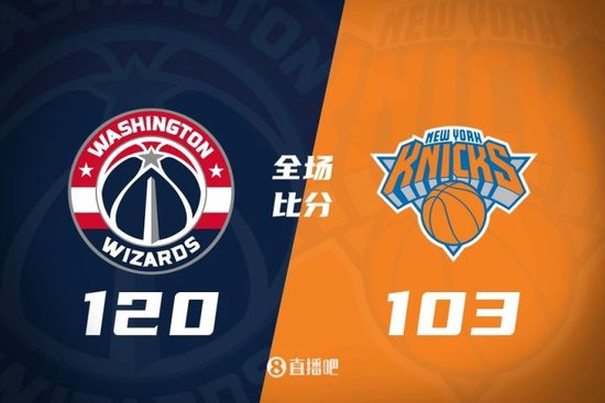 季前赛-巴格利18+11 莱利17分 尼克斯主力休战大败奇才