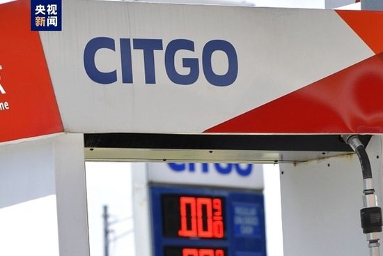 委内瑞拉谴责美法院裁定“强制出售”雪铁戈石油公司