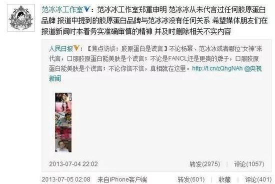 ▲13年时,《焦点访谈》披露胶原蛋白产品的欺骗性后,范冰冰工作室在微博上回应称:“范冰冰从未代言过任何胶原蛋白品牌。”6年后,范爷开卖“可有效增强胶原蛋白的合成”的面膜。这是个什么操作?
