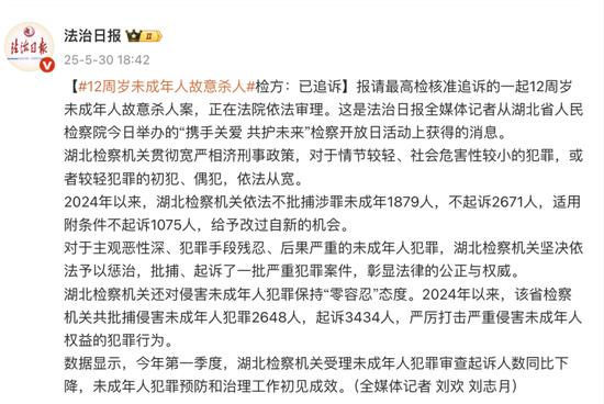 12周岁未成年人故意杀人,检方报请追诉,法院正在依法审理