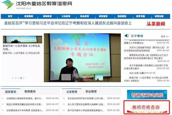 杨璐提供的查询网站,右下角为教师资格查询系统