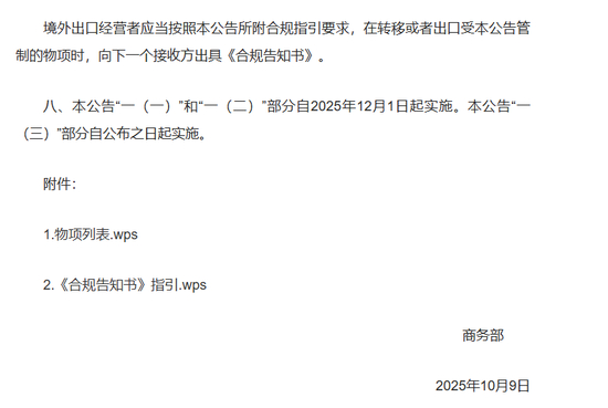 “商务部公告附件首次改为wps格式”词条登上微博热搜