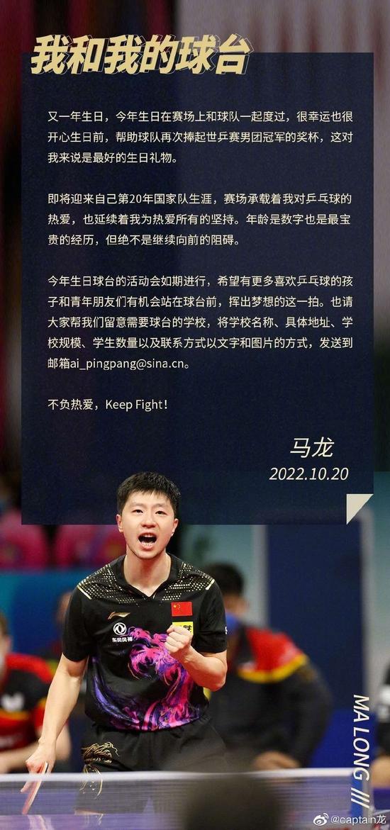 图片来源:马龙微博