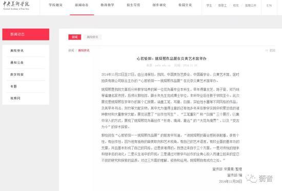 图2为2020年1月11日中央美术学院官网,依然能够查询到有关姚舜熙的相关新闻