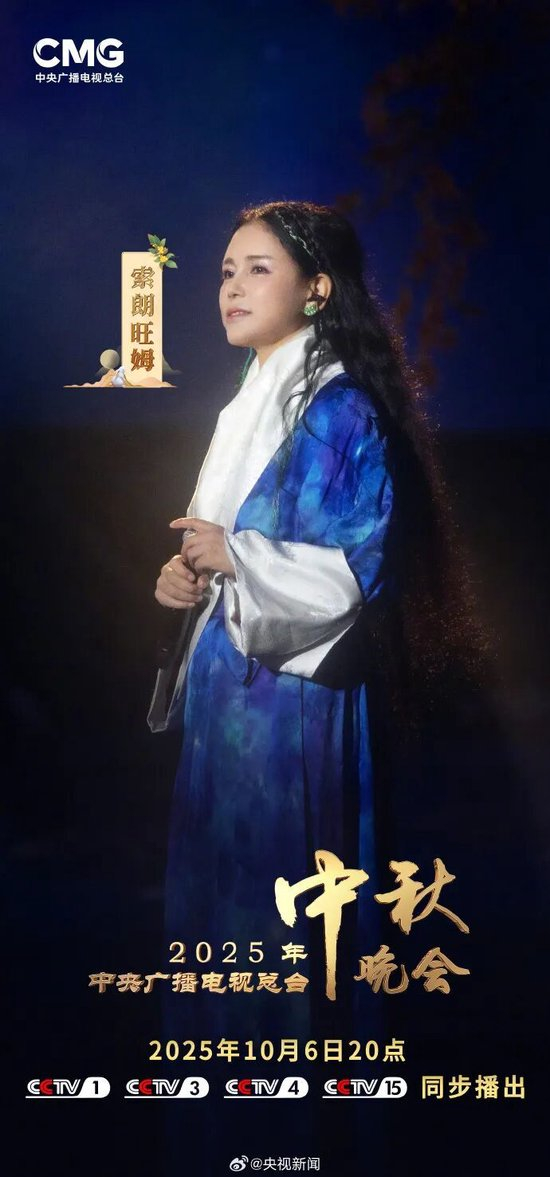 总台中秋晚会首波阵容公布