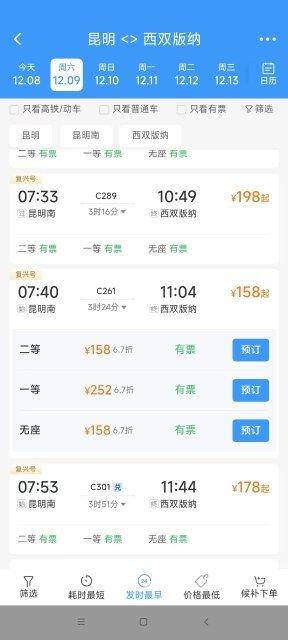 注意！12306购火车票有变化！云南有热门线路票价打6.7折