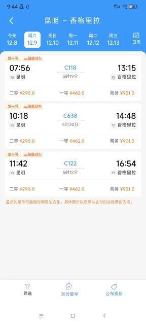 注意！12306购火车票有变化！云南有热门线路票价打6.7折