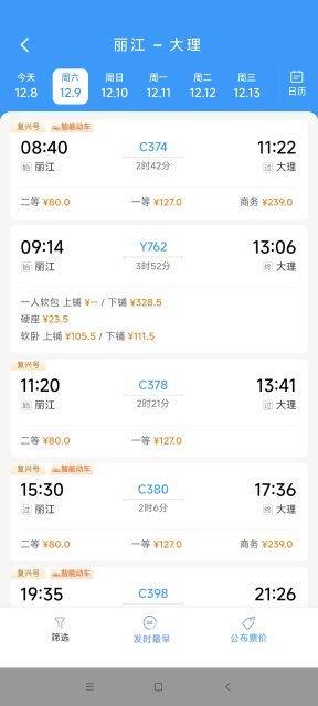 注意！12306购火车票有变化！云南有热门线路票价打6.7折