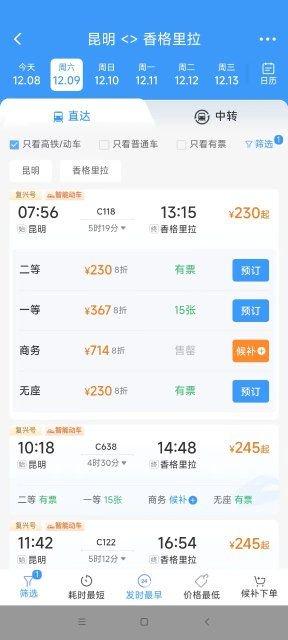 注意！12306购火车票有变化！云南有热门线路票价打6.7折