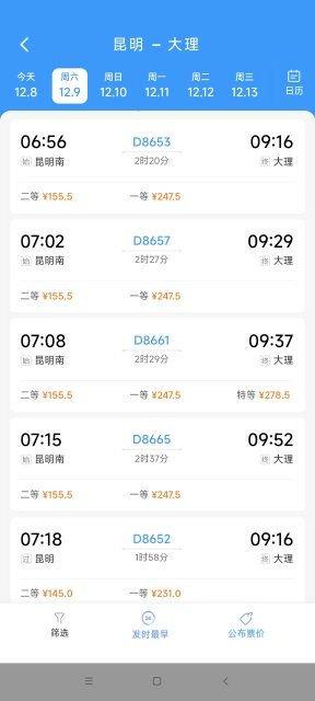 注意！12306购火车票有变化！云南有热门线路票价打6.7折