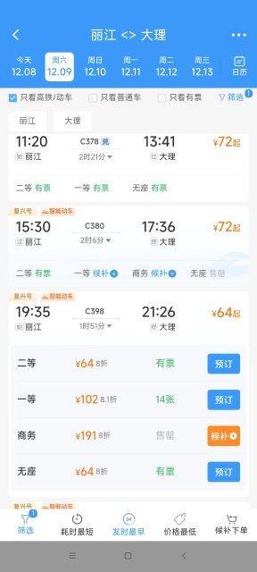 注意！12306购火车票有变化！云南有热门线路票价打6.7折