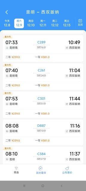 注意！12306购火车票有变化！云南有热门线路票价打6.7折