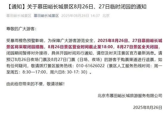 北京全市暴雨橙色预警、5区红色预警!国家防总派工作组分赴北京、河北