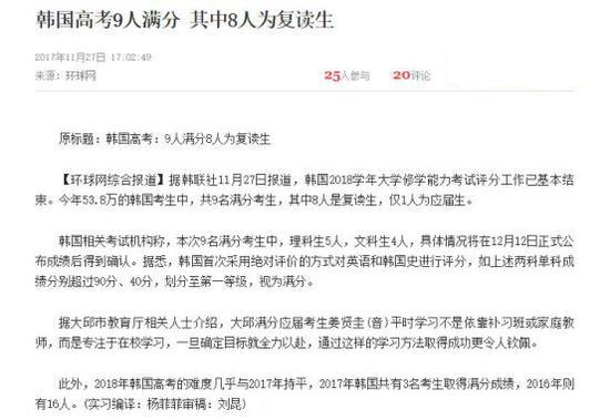 2017韩国高考9人满分,8人为复读生
