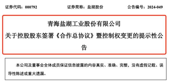 2023年香港正版免费大全深夜A股重磅消息：市场迎来重大转折 盐湖 青海 国投 氯化钾 国资委 产业基地 上市公司 A股 控股股东 青海省 sina.cn 第4张