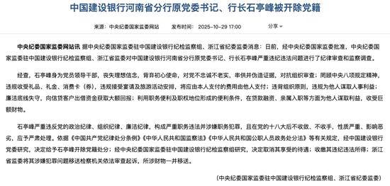 金融圈大消息!涉嫌严重违纪违法,石永拴被查