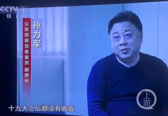 首次曝光！孙力军政治团伙有四个“警虎”：王立科、龚道安、刘新云和邓恢林