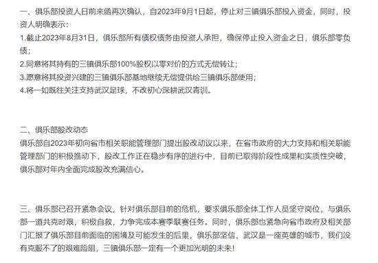图片来源:武汉三镇俱乐部简报截图