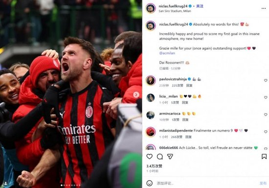 菲尔克鲁格社媒纪念米兰处子球：无比开心和自豪，我的新家！