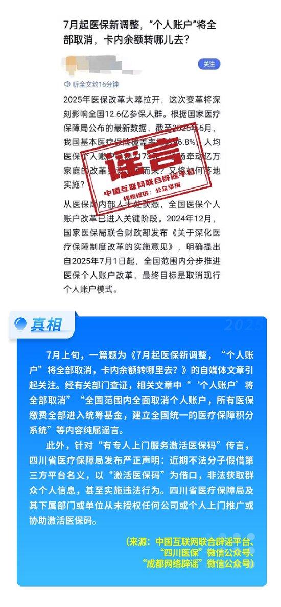 医保“个人账户”将取消、院士预测广东将发生8级以上大地震、高价可购买“人民大会堂”门票……这些都是谣言