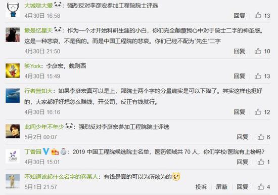 微博评论