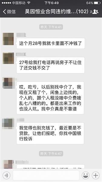 部分租户建维权微信群,讨论各自遇到的租房借贷还款问题。