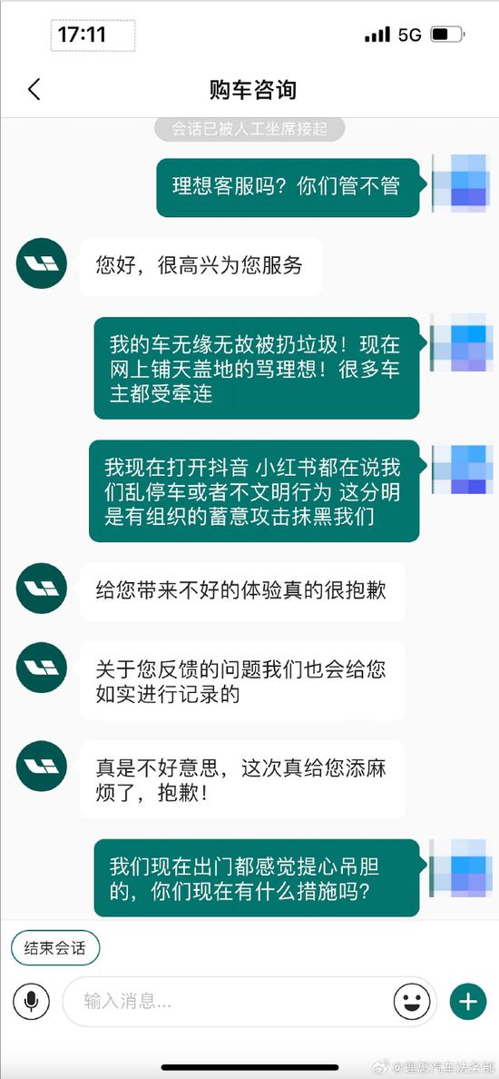 车主反馈网上铺天盖地骂理想，理想高管曝光：水军群收集“黑料”，1张图5元 蔚来高管：尽快报警